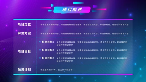 蓝色渐变抖音生态创业计划书PPT模板