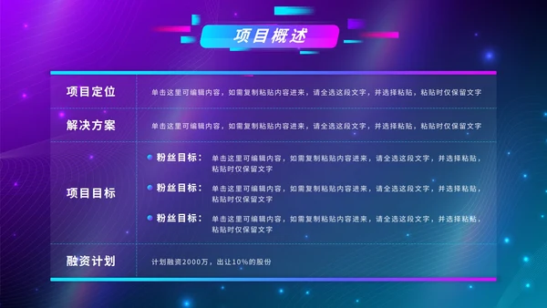 蓝色渐变抖音生态创业计划书PPT模板