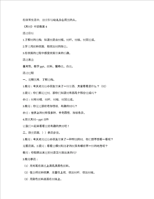 大树中班教案