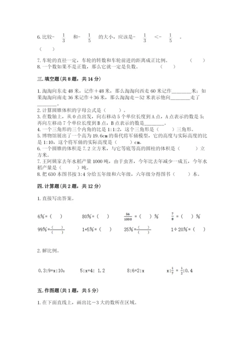 冀教版小升初数学模拟试卷附答案（a卷）.docx