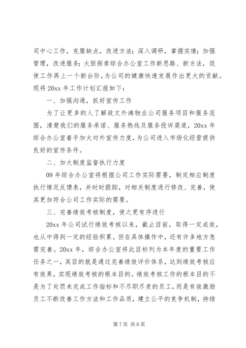 综合办公室工作总结及工作计划 (2).docx