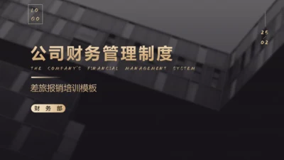 公司财务管理制度通用PPT模板