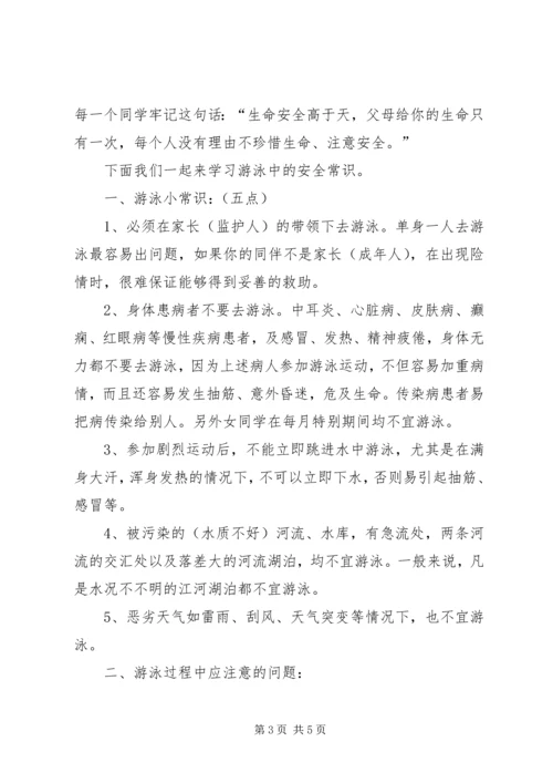 防溺水教育月实施方案 (2).docx