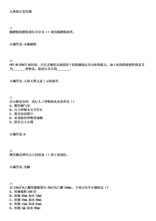 2022年12月2022北京海淀区卫生健康委所属海淀区疾病预防控制中心第三次专场招聘60人笔试上岸历年高频考卷答案解析