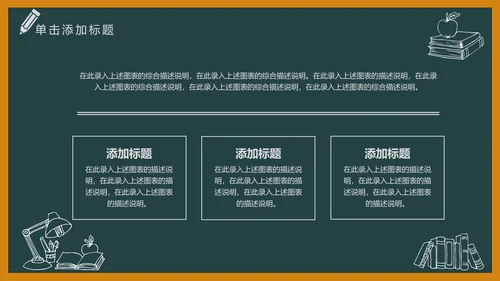 黑板风开学典礼梦想启航新学期开学班会PPT模板