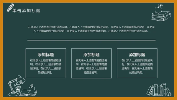黑板风开学典礼梦想启航新学期开学班会PPT模板