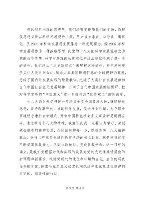 学习十八大精神 (8).docx