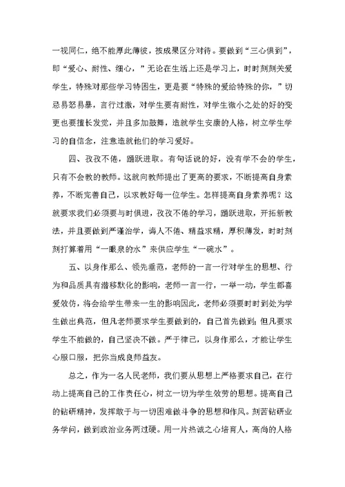2022师德师风心得体会
