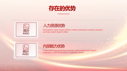 红色业务启动大会战略合作策划PPT