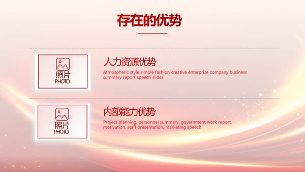红色业务启动大会战略合作策划PPT