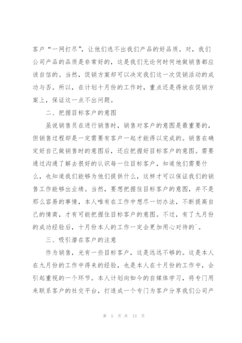 销售工作计划模板六篇.docx