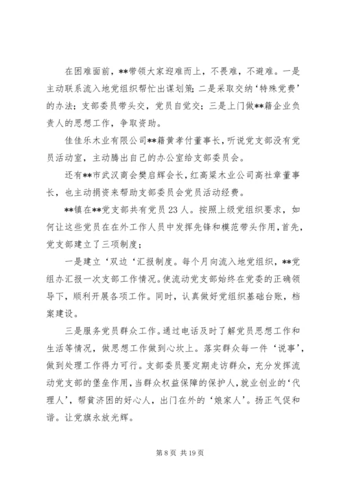 收费站党支部书记个人事迹_1.docx