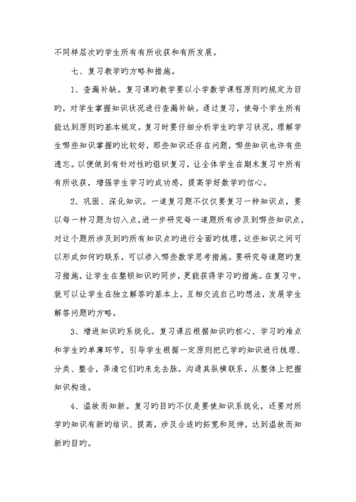 2022年4年级数学复习计划-