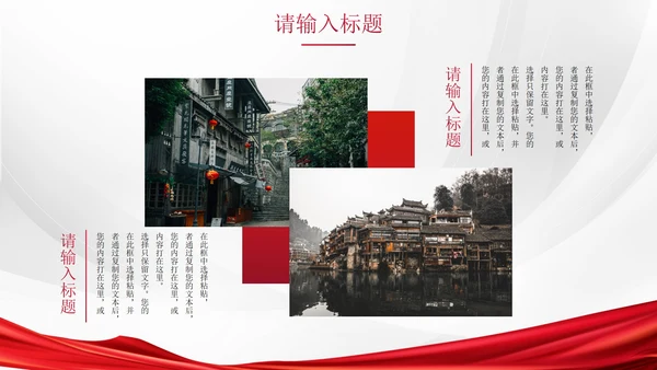 简约高级红色党政党建通用PPT模板