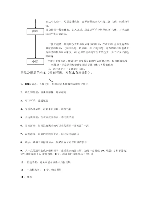 趣味化学教学设计了解催化剂