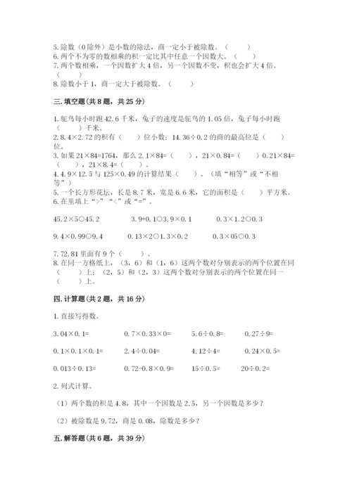 人教版小学五年级上册数学期中考试试卷（有一套）.docx