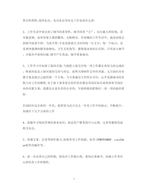 精编精选客服心得体会范文.docx