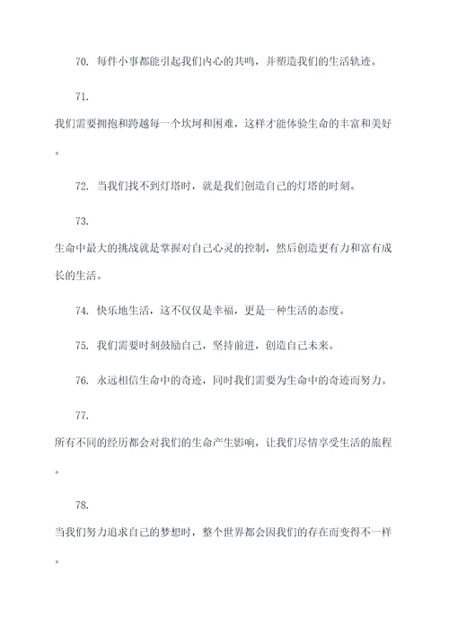 生活的追求好词好句