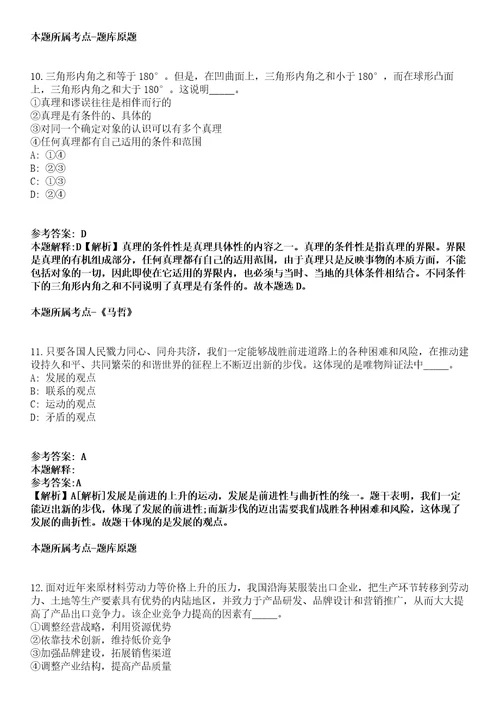 湖南2021年07月湘西事业单位引进高层次人才149人模拟题第25期带答案详解