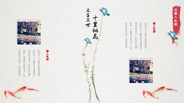 十里桃花相思情唯美中国风通用PPT模板