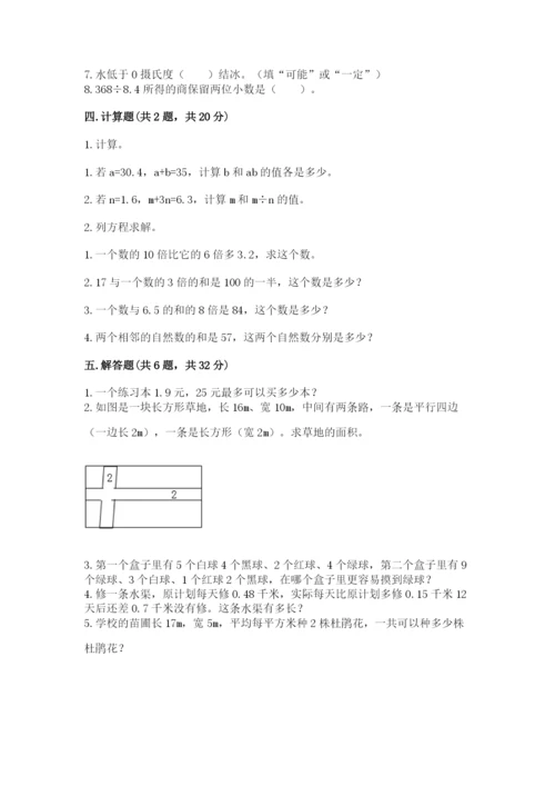 2022人教版五年级上册数学期末测试卷含答案（培优a卷）.docx