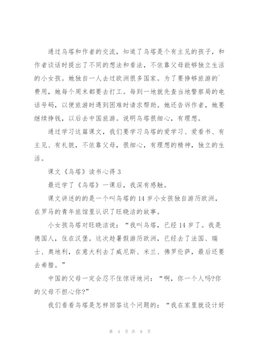 课文《乌塔》读书心得6篇.docx