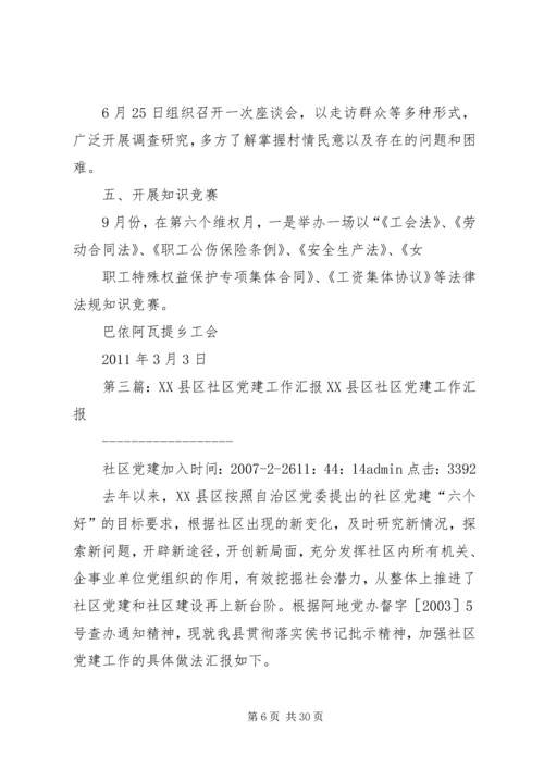 巴依阿瓦提中学党建第一季度工作汇报材料.docx