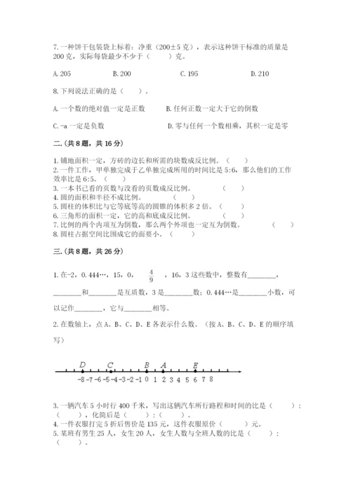 西师大版数学小升初模拟试卷附完整答案【夺冠系列】.docx