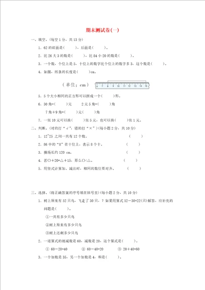 2022一年级数学下学期期末测试卷一青岛版六三制