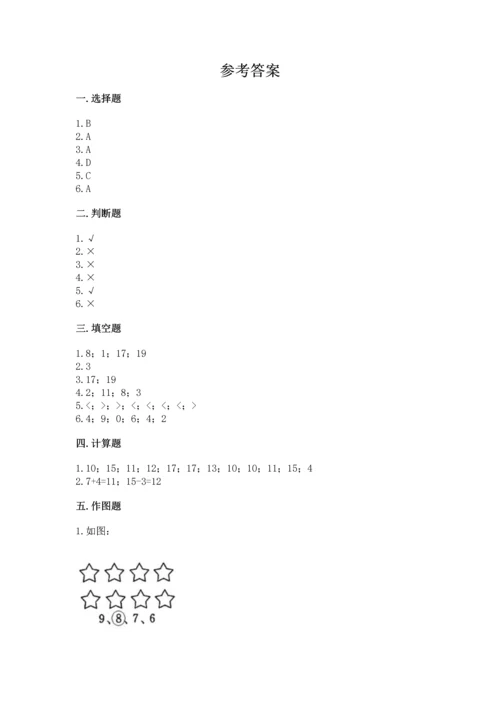 人教版一年级上册数学期末测试卷附答案【名师推荐】.docx