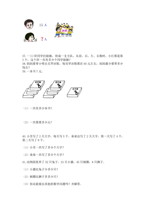 小学二年级上册数学应用题100道及答案（名校卷）.docx