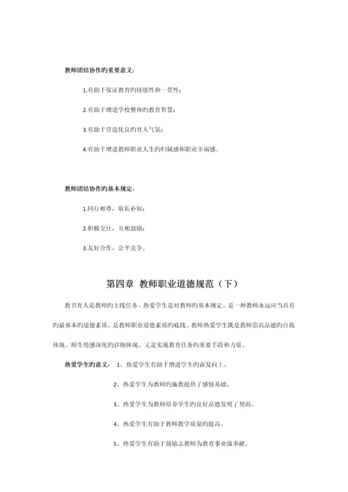 2023年河南教师资格证新版教师职业道德重点.docx