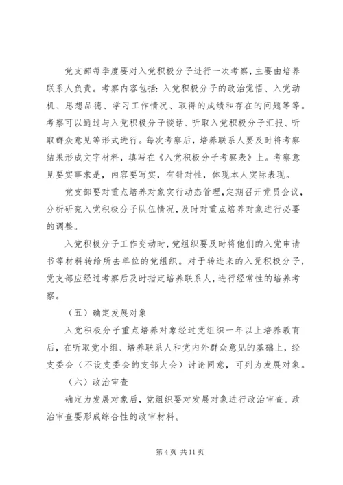 党员发展工作的实施细则.docx