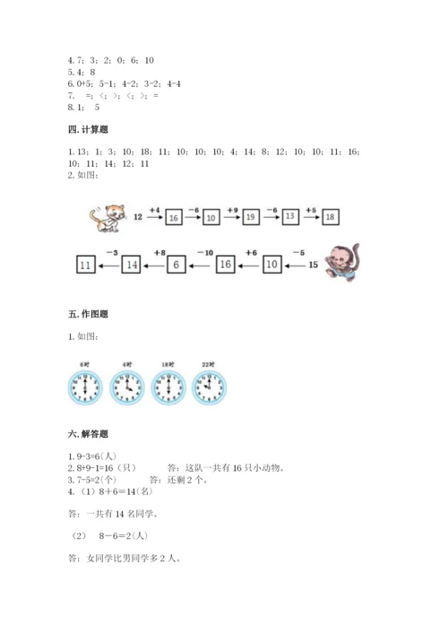 小学数学试卷一年级上册数学期末测试卷含答案【新】.docx