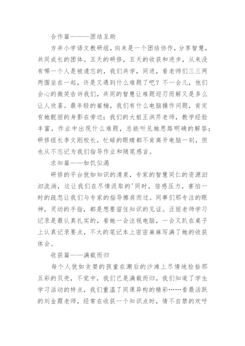 语文教师跟岗研修总结.docx