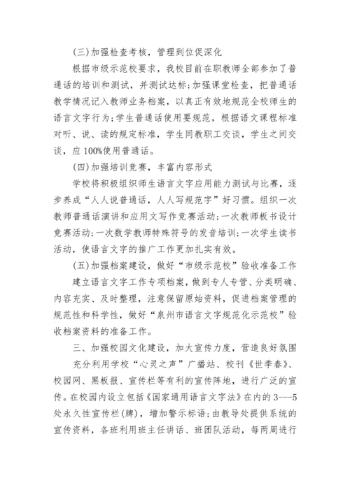 2023年学校语言文字工作计划范文.docx