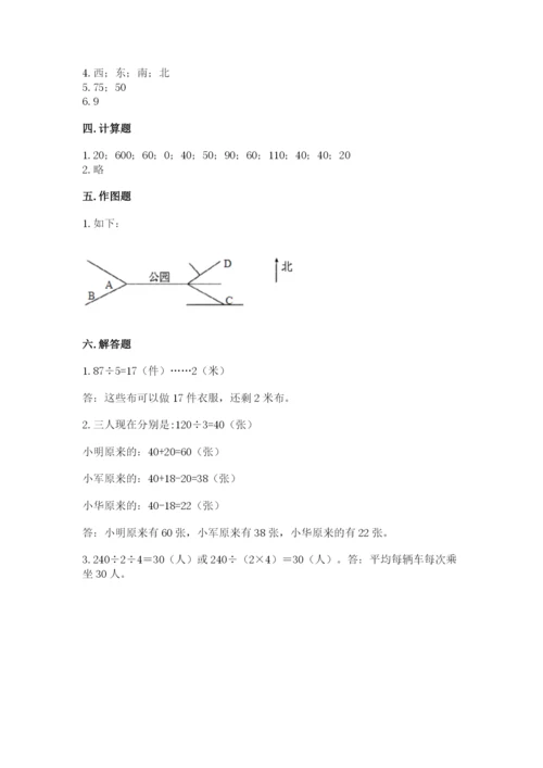 小学数学三年级下册期中测试卷附答案（突破训练）.docx