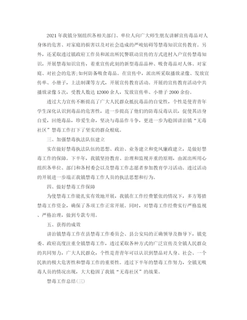 精编之关于禁毒行动工作参考总结报告范文（精选）.docx