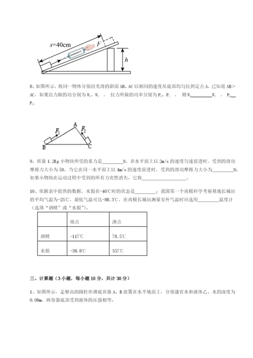 滚动提升练习四川荣县中学物理八年级下册期末考试专项训练B卷（附答案详解）.docx