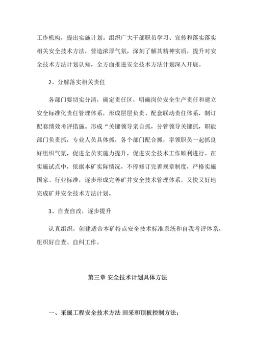 安全核心技术标准措施专项计划.docx