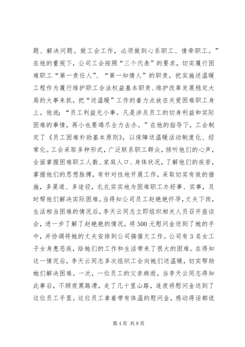 优秀电信工会工作者事迹材料 (5).docx