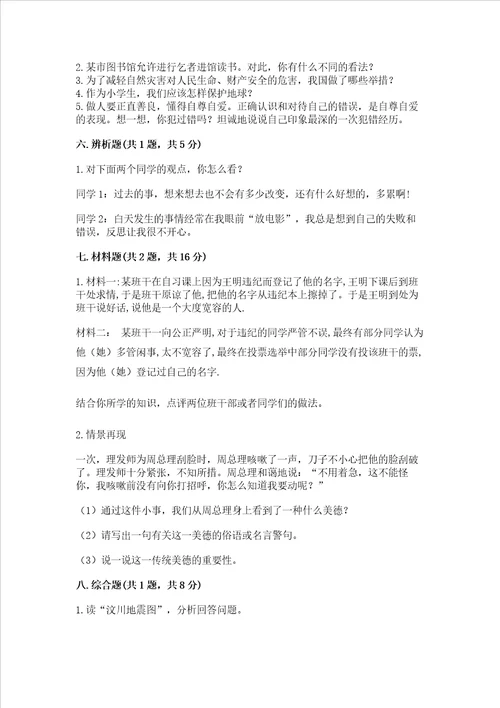 人教部编版六年级下册道德与法治期中测试卷满分必刷