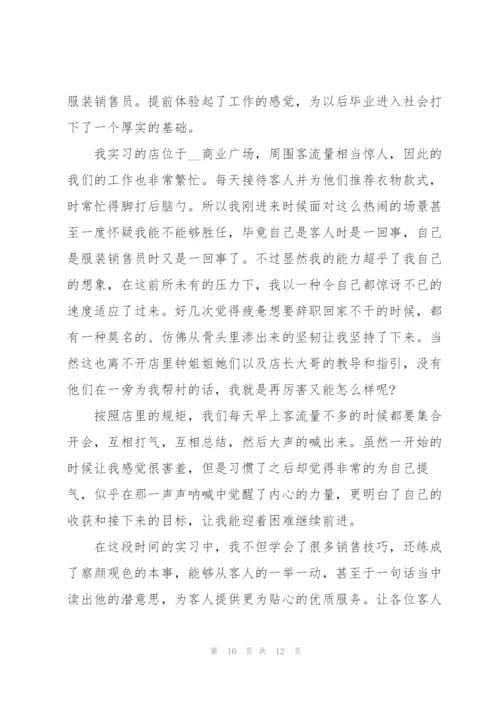 销售实习心得体会优秀范本.docx