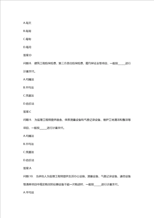 [一级建造师考试密押资料]港口与航道工程管理与实务分类模拟20