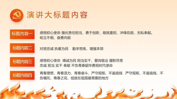 红色大气消防员述职报告动态PPT模板