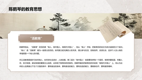 橙色复古风陈鹤琴——人物介绍PPT模板