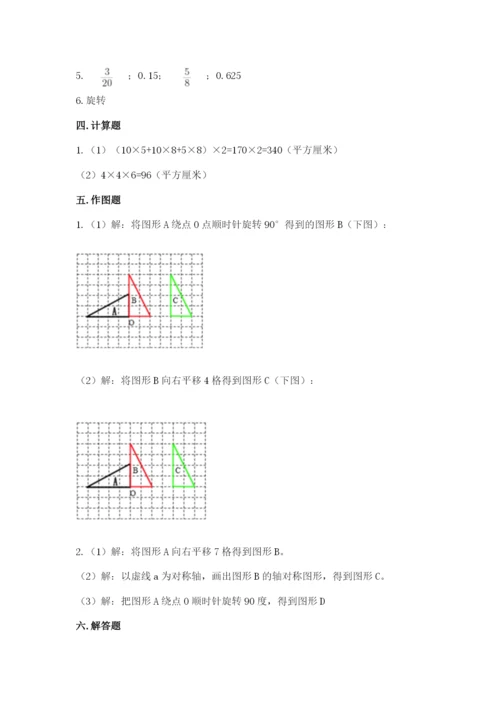 人教版数学五年级下册期末测试卷精品（精选题）.docx