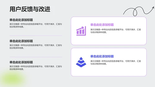 绿色卡通风学术汇报成果展示PPT主题