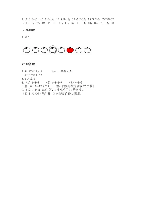 2022小学一年级上册数学期末测试卷及完整答案（典优）