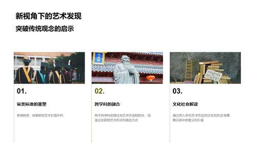 艺术研究之旅